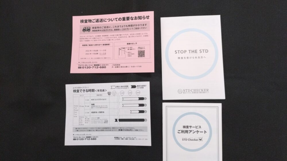 STDチェッカーの注意書